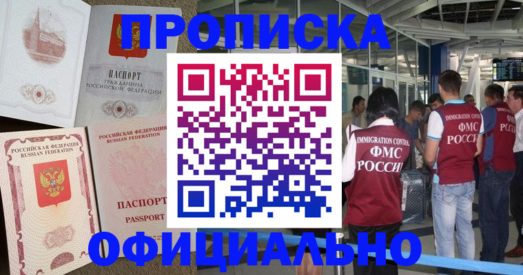 временная регистрация купить в Сасово